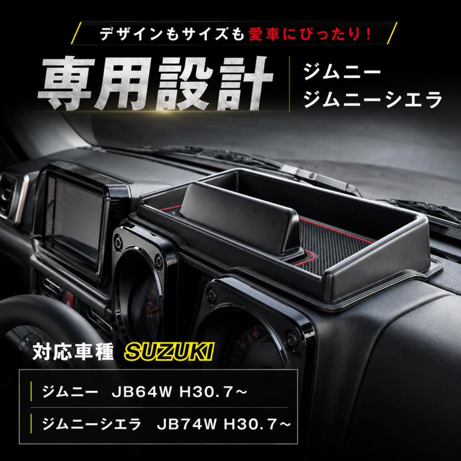 ジムニー JB64 JB74 ジムニーシエラ ジムニーノマド ダッシュボード