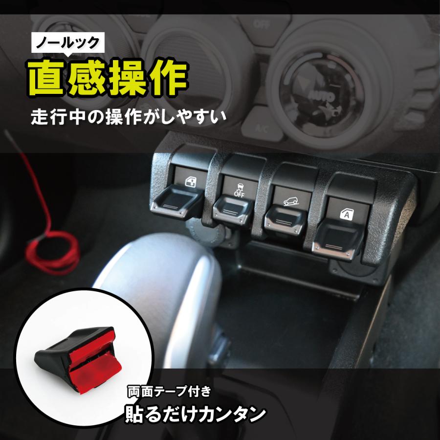 ジムニー JB64 JB74 ジムニーシエラ センタースイッチエクステンション 4個セット ボタンカバー スイッチ ボタン ブラック｜wvdjp45248｜02