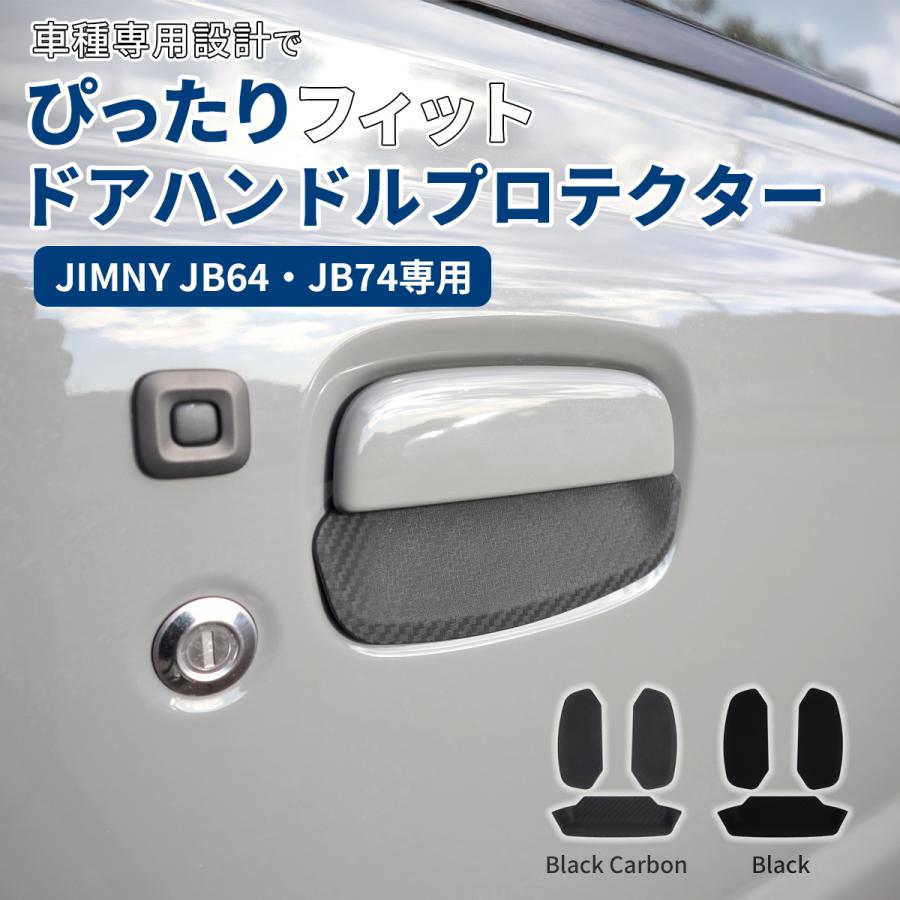 ジムニー JB64W JB74W ジムニーシエラ ジムニーノマド ドアノブ
