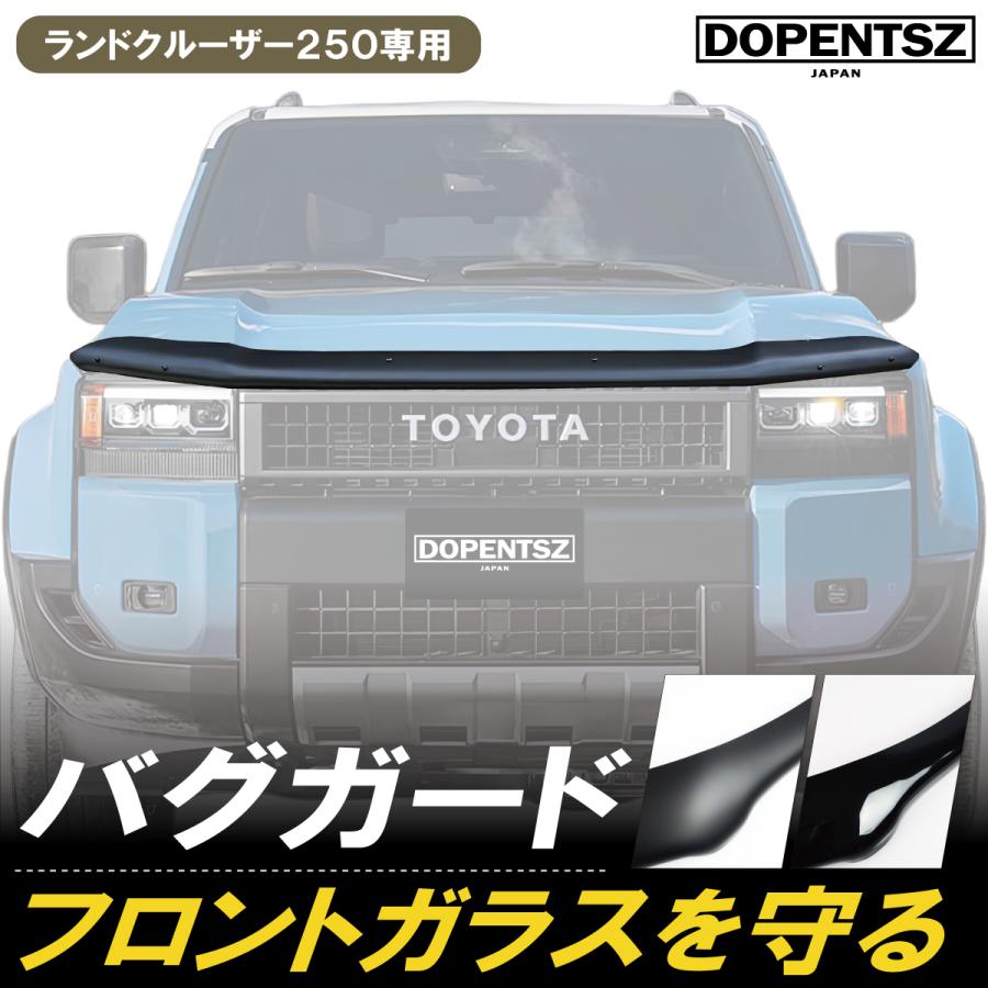 バグガード ランドクルーザー250 ボンネットプロテクター ボンネット