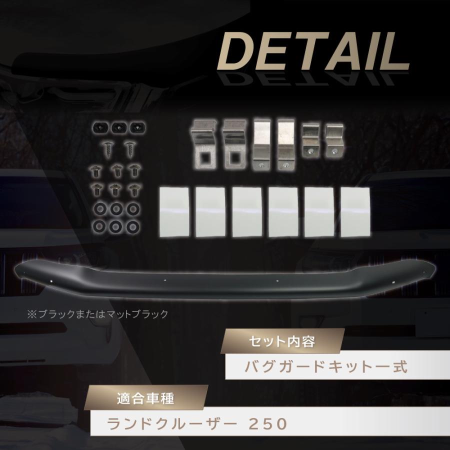 バグガード ランドクルーザー250 ボンネットプロテクター ボンネット