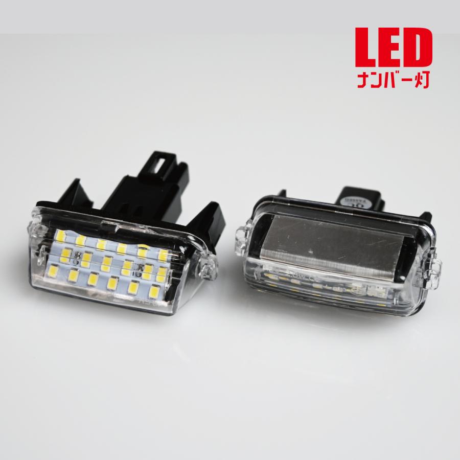 LEDナンバー灯 トヨタ 2個セット ライセンスランプ ノア ヴォクシー
