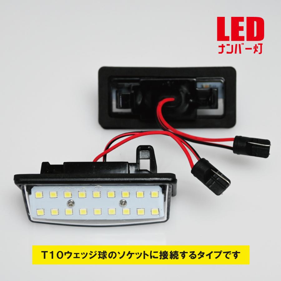 LEDナンバー灯 日産 2個セット セレナ C25 C26 ノート E11 E12 エルグランド E52 キャラバン｜wvdjp45248｜03