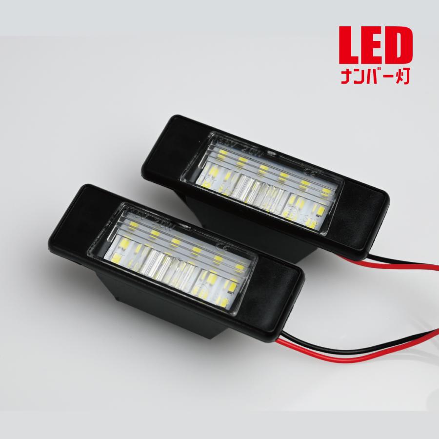 LEDナンバー灯 日産 2個セット T31 エクストレイル V37 スカイライン
