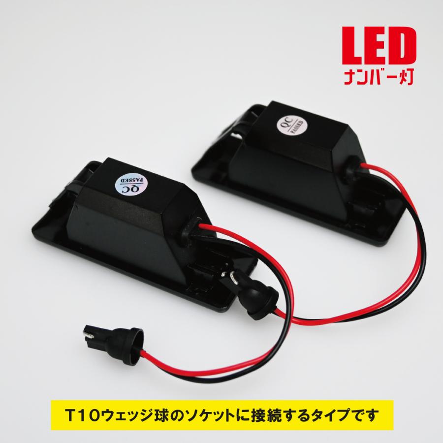 LEDナンバー灯 日産 2個セット T31 エクストレイル V37 スカイライン