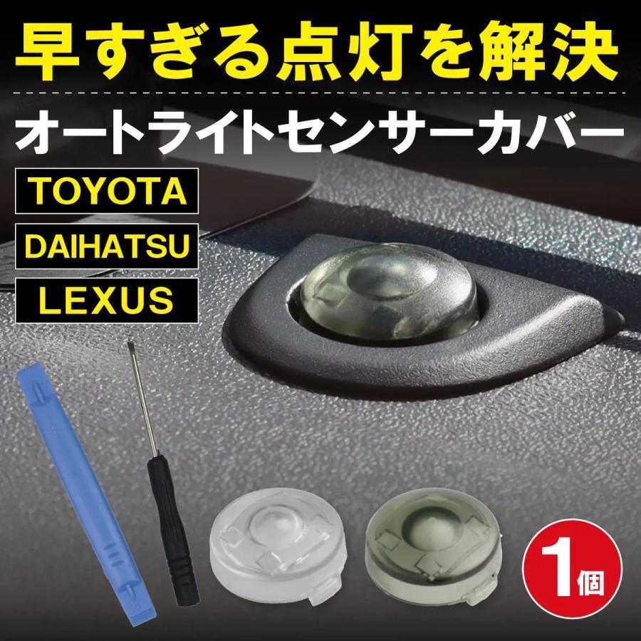 オートライト センサーカバー ハイラックス GUN226 89121-B203 89121