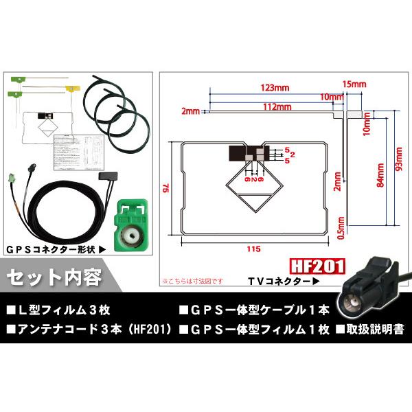 フィルムアンテナ ケーブル 地デジ ワンセグ フルセグ カロッツェリア carrozzeria 用 AVIC-MRZ09 4本セット HF201 高感度 汎用 受信 ナビ｜wvdjp45248｜02