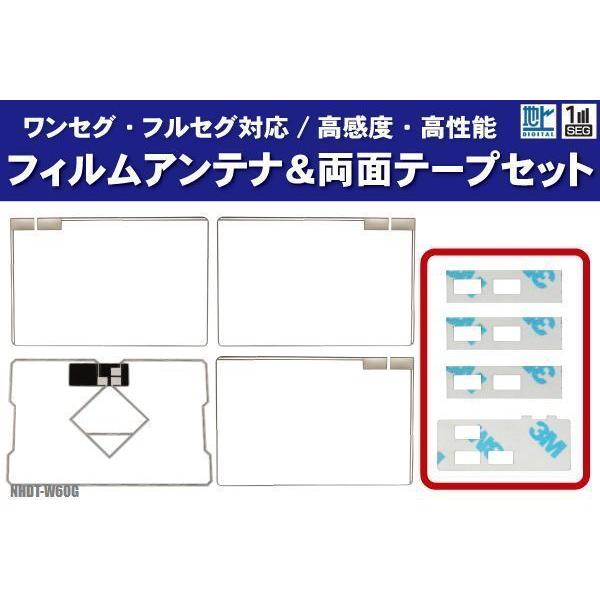 トヨタ NHDT-W60G フィルムアンテナ 左右 GPS一体型フィルムアンテナ 両面テープ セット ナビ 地デジ ガラス アンテナフィルム｜wvdjp45248