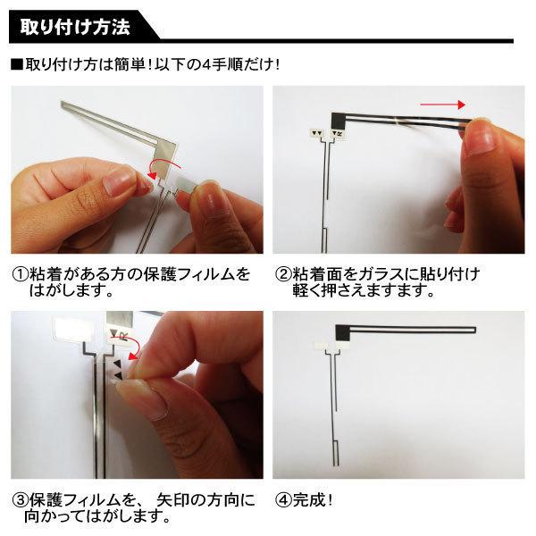 カロッツェリア AVIC-MRZ77 フィルムアンテナ 左右 GPS一体型フィルムアンテナ 両面テープ セット ナビ 地デジ ガラス アンテナフィルム｜wvdjp45248｜02