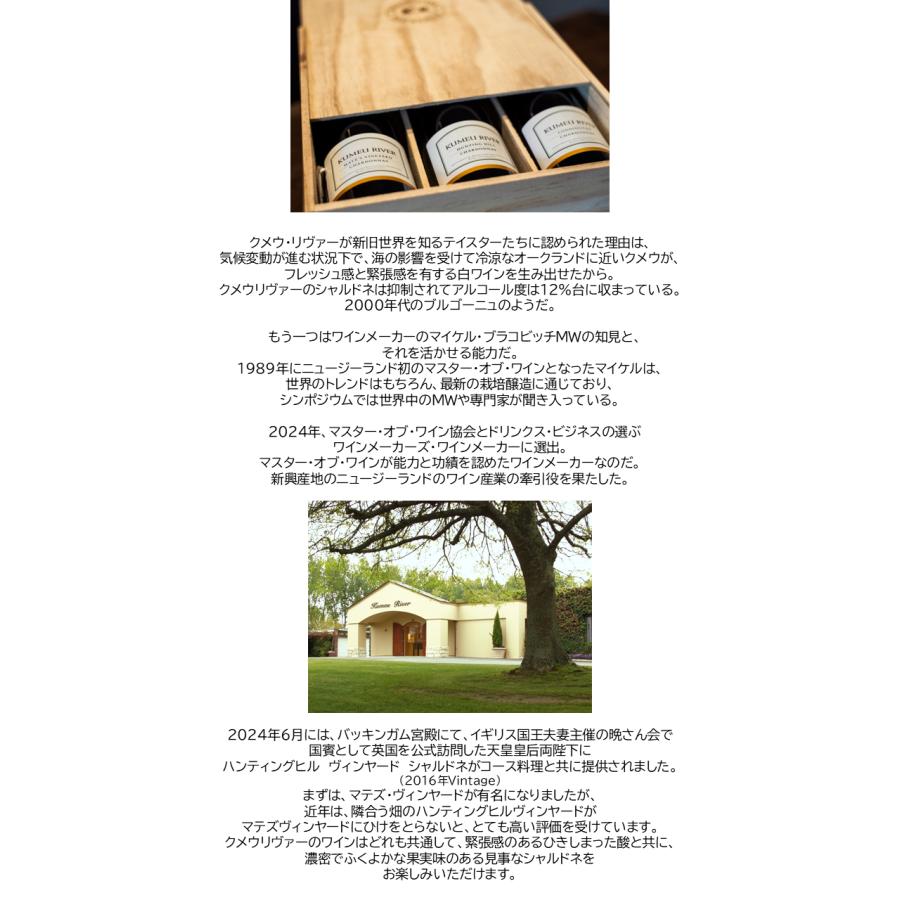 クメウリヴァー ハンティングヒル ヴィンヤード シャルドネ 2022 白