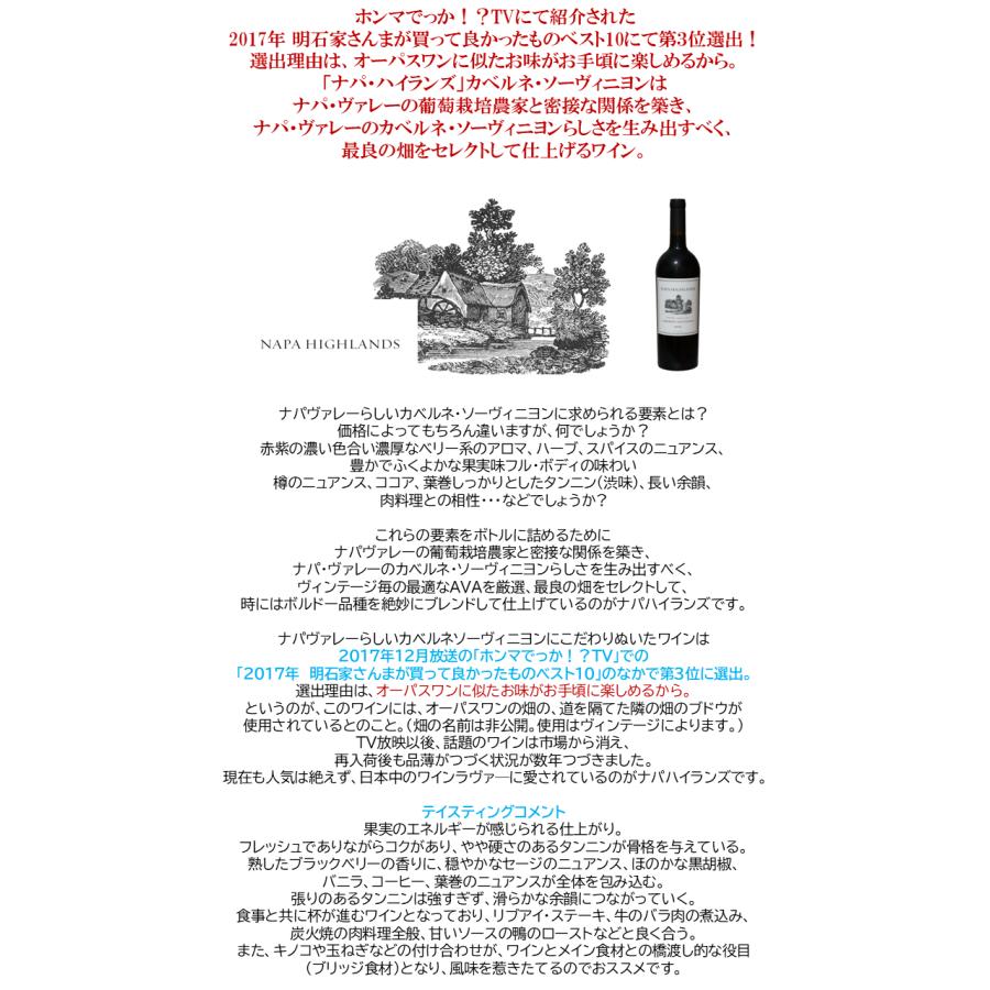 ナパハイランズ カベルネソーヴィニヨン ナパヴァレー 2023 赤ワイン