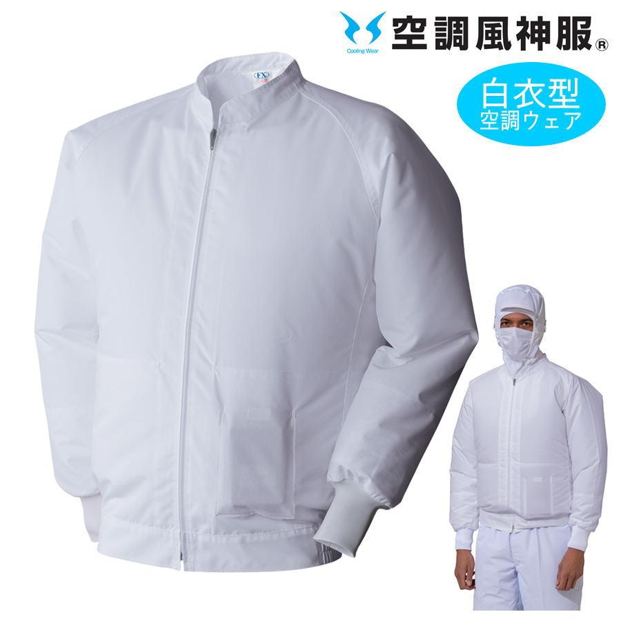 空調風神服 【服のみ】 アタックベース 003 ブルゾン ジャケット 長袖