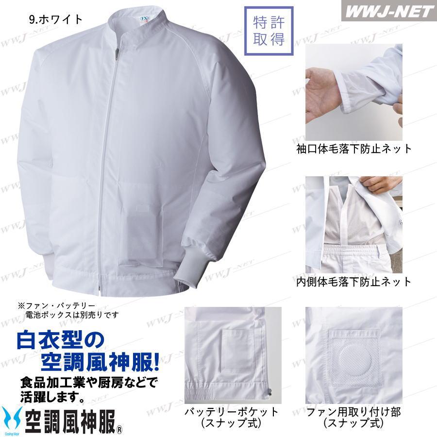 空調風神服 【服のみ】 アタックベース 003 ブルゾン ジャケット 長袖