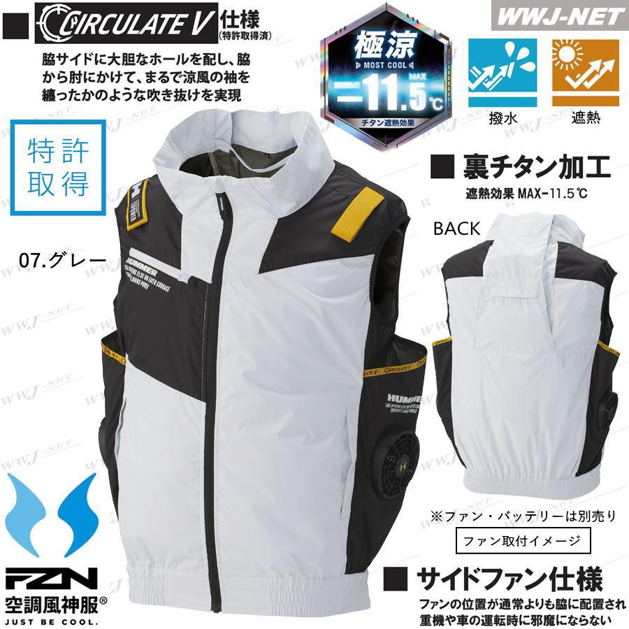 空調風神服 HUMMER 【服のみ】 09940 ベスト 極涼 撥水 遮熱 サイド