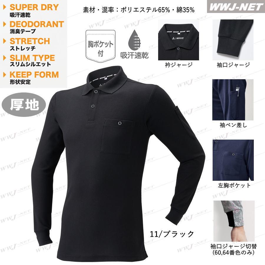 アタックベース ユニフォーム APEX WIN 13115 ポロシャツ 長袖 厚地