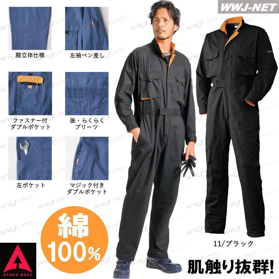 ツナギ服 151530 長袖 つなぎ服 綿100% アクセントカラー ツナギ