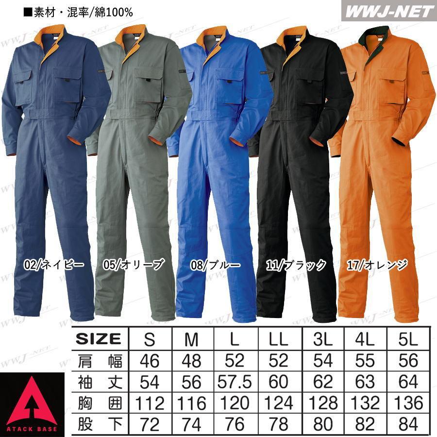 ツナギ服 151530 長袖 つなぎ服 綿100% アクセントカラー ツナギ