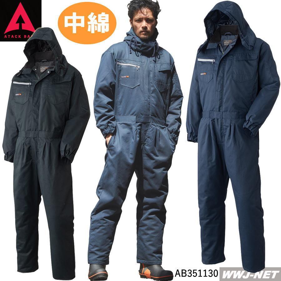 アタックベース ツナギ服 防寒着 351130 つなぎ服 防寒 中綿 バイク