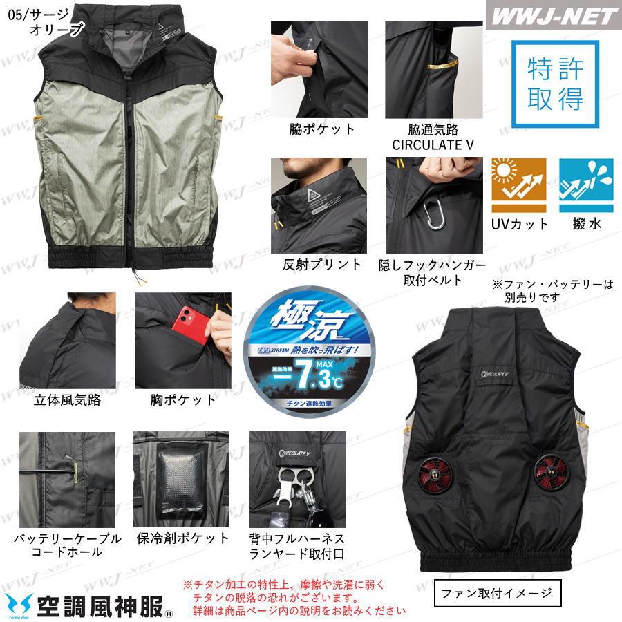 空調風神服 【服のみ】 アタックベース 6640 ベスト 作業服 空調