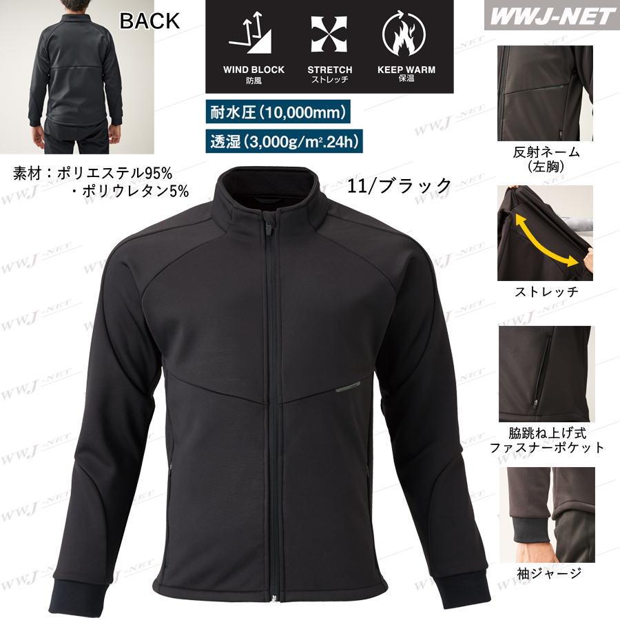 アタックベース 作業服 作業着 防寒着 APEX WIN 6911 防風 ジャケット 