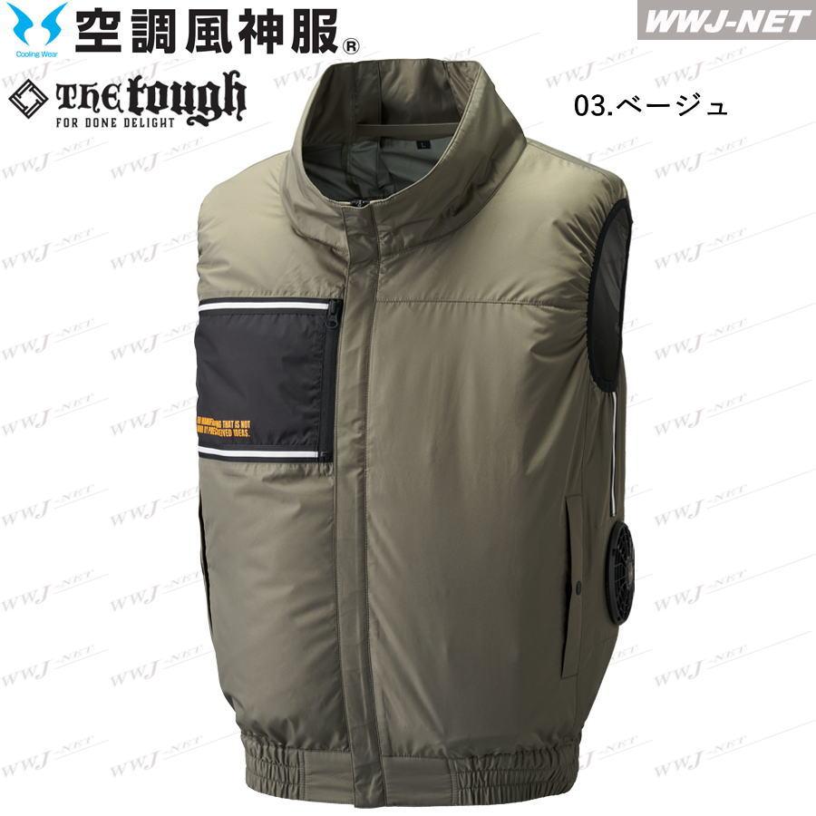 空調風神服 【服のみ】 8700 ベスト 遮熱 チタン加工 サイドファン 撥