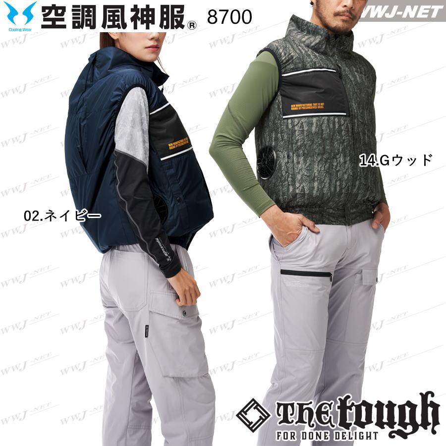 空調風神服 【服のみ】 8700 ベスト 遮熱 チタン加工 サイドファン 撥