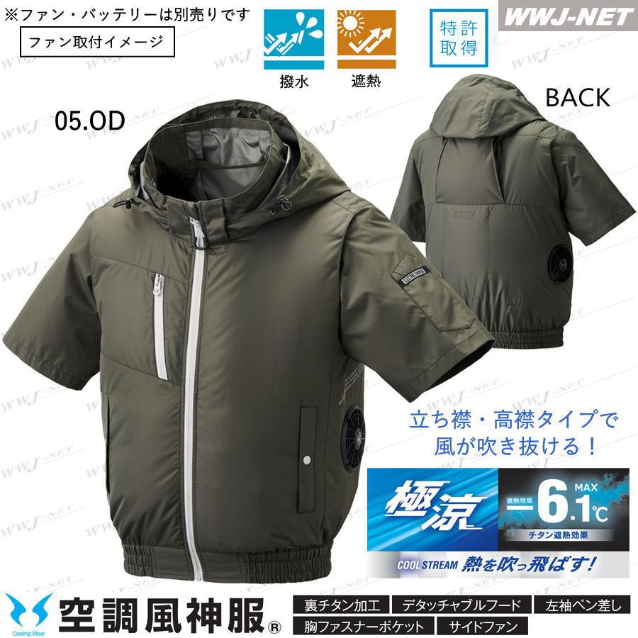 空調風神服 【服のみ】 8845 ジャケット ブルゾン 半袖 遮熱 チタン