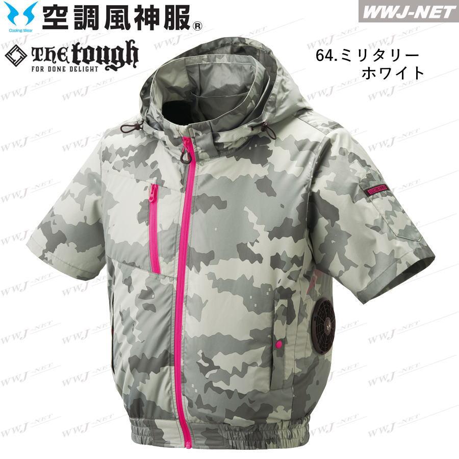 空調風神服 【服のみ】 8845 ジャケット ブルゾン 半袖 遮熱 チタン