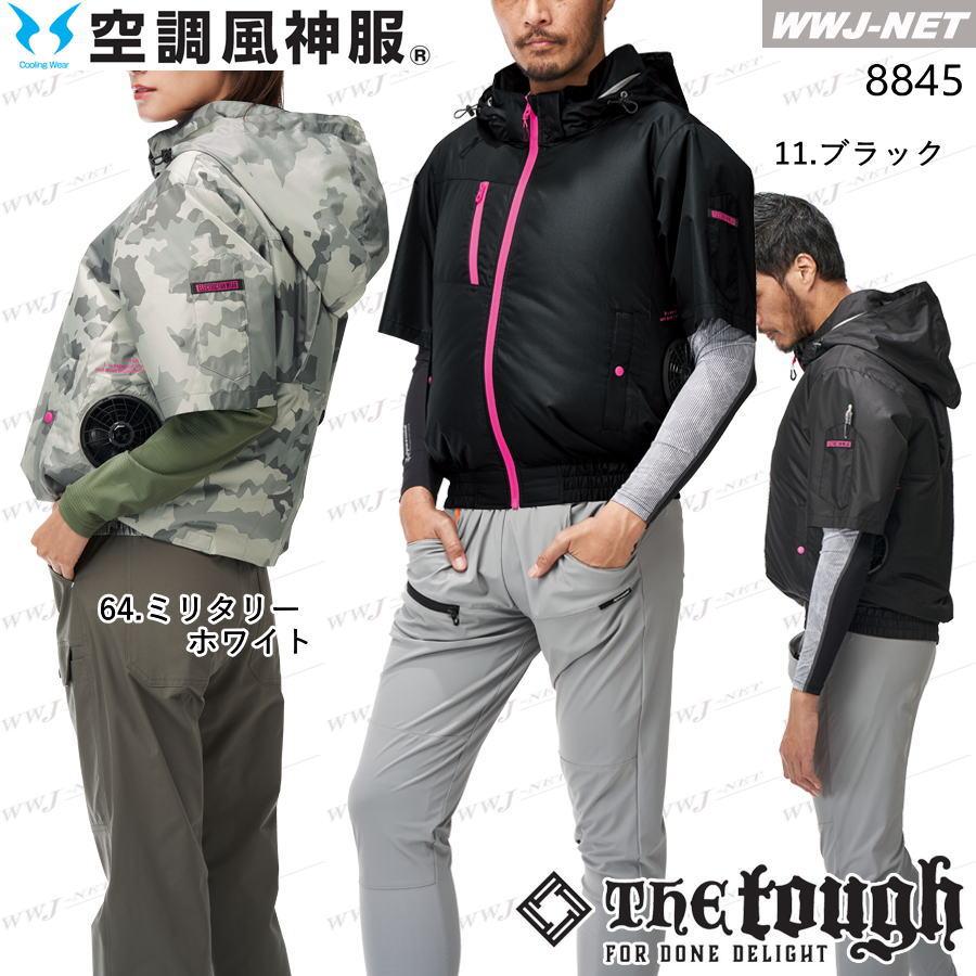 空調風神服 【服のみ】 8845 ジャケット ブルゾン 半袖 遮熱 チタン