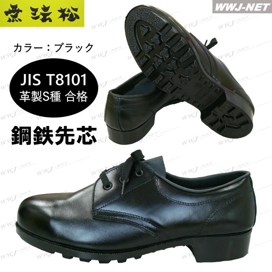 安全靴 無法松 100P 安全短靴 JIS T8101 革製S種合格 疲れにくい