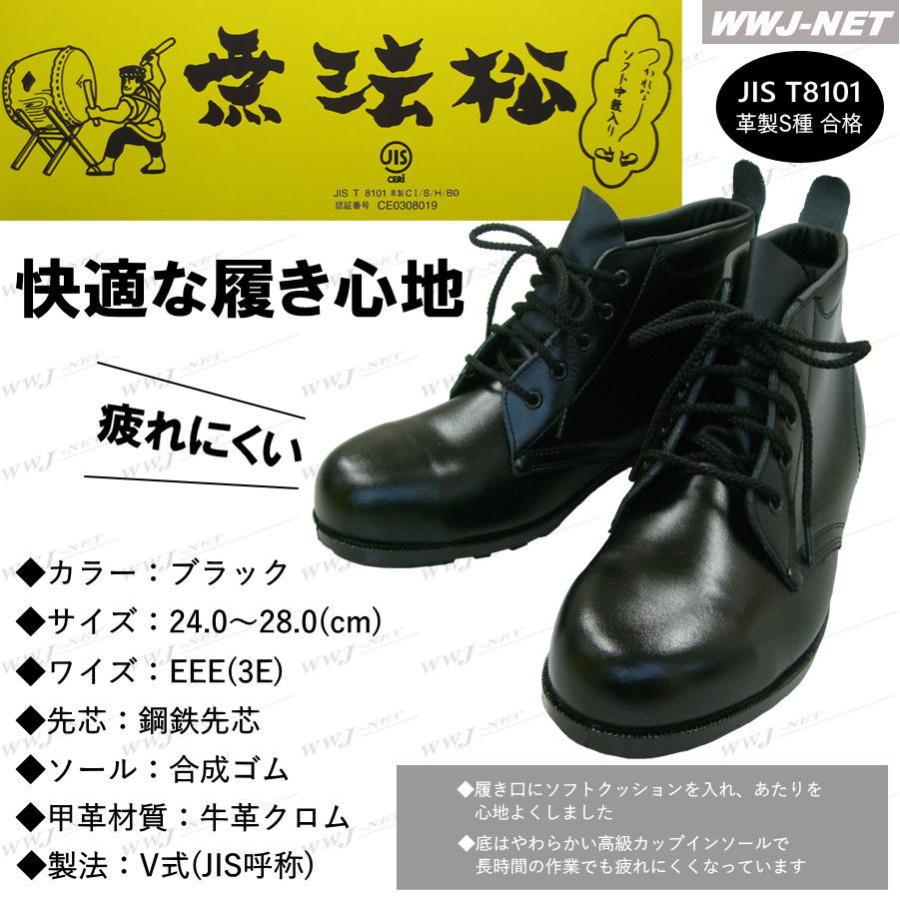 安全靴 無法松 200P 安全中編上靴 JIS T8101 革製S種合格 疲れにくい