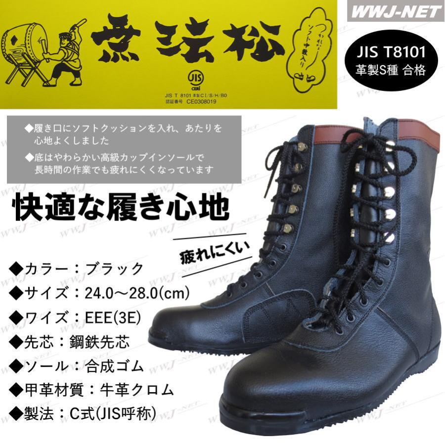 安全靴 無法松 N301 当革付 安全長編上靴 JIS T8101 革製S種合格 疲れ