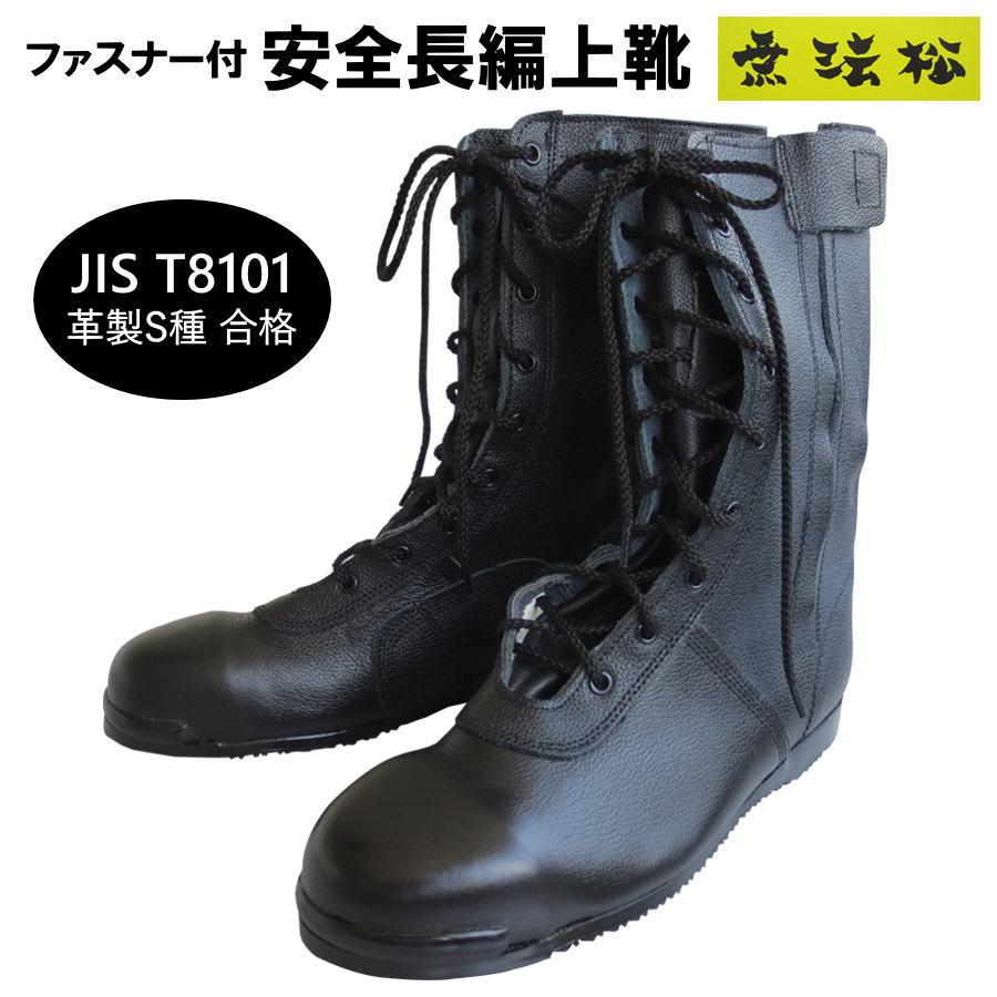 【半額】新品未使用　rubbertec 安全靴　27cm 1個 安全靴 無法松 N302 ファスナー付 安全長編上靴 JIS T8101 革製S種合格