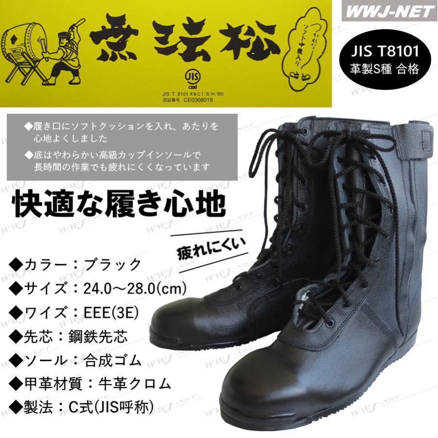 安全靴 無法松 N302 ファスナー付 安全長編上靴 JIS T8101 革製S種合格