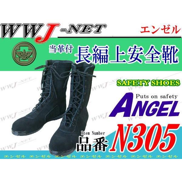 安全靴 無法松 N305 当革付 安全長編上靴 JIS T8101 革製S種合格 疲れ