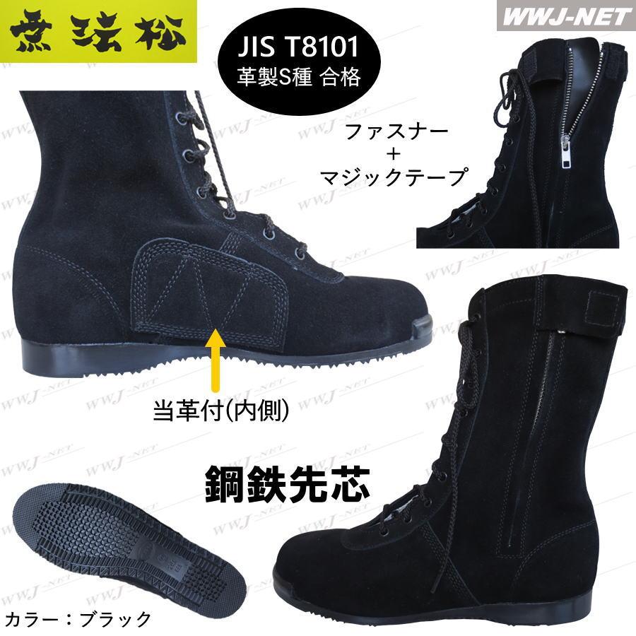 安全靴 無法松 N305 当革付 安全長編上靴 JIS T8101 革製S種合格 疲れ