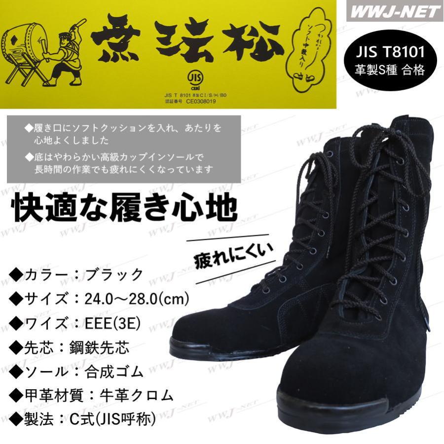 安全靴 無法松 N305 当革付 安全長編上靴 JIS T8101 革製S種合格 疲れ