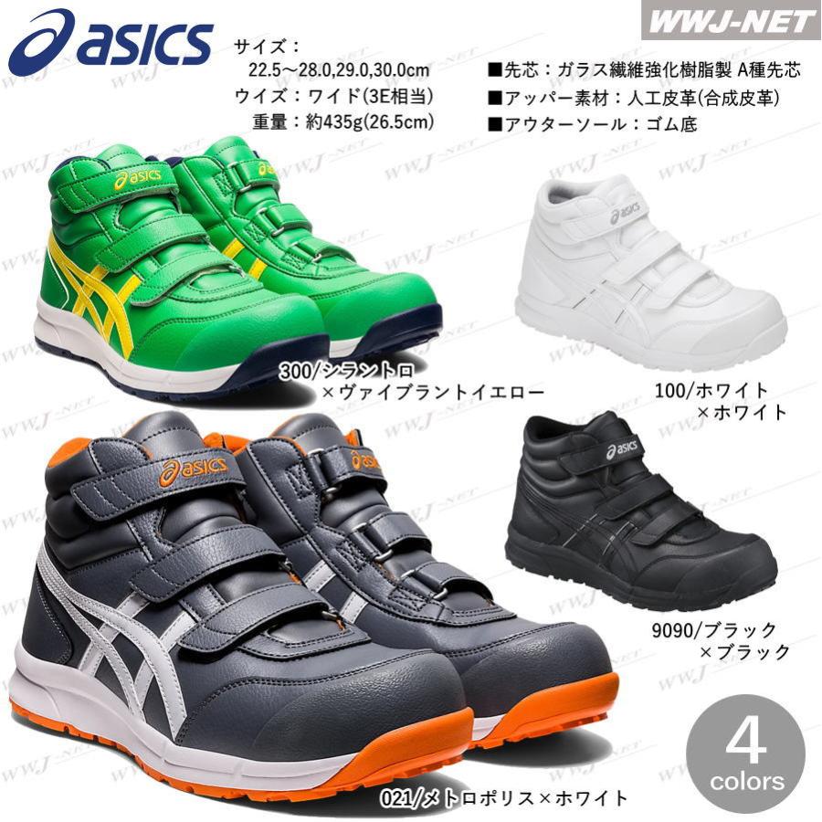 安全靴 asics CP302 セーフティシューズ ハイカット JSAA A種認定 衝撃 