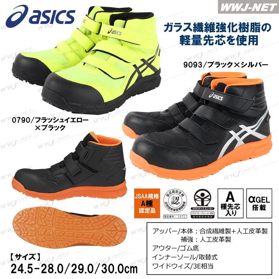 安全靴 Asics 防水 透湿 反射材付 ゴアテックス セーフティシューズ Fcp601 衝撃吸収 耐油 Cp601 G Tx 樹脂先芯 Asfcp601 アシックス Asfcp601 Wwj Net 通販 Yahoo ショッピング