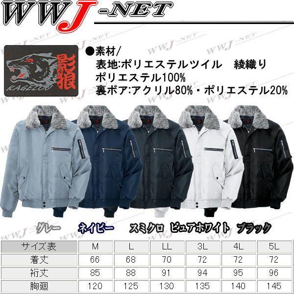 アイトス 作業服 作業着 防寒着 AITOZ 10549 影狼 ブルゾン ジャケット