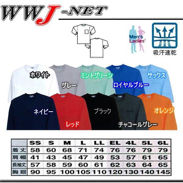 Tシャツ AITOZ 10575 Tシャツ 長袖 吸汗速乾 無地 男女兼用 胸ポケット有 az10575 アイトス｜wwj｜03