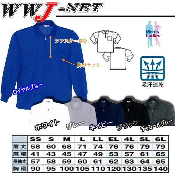 アイトス ポロシャツ AITOZ 10580 ポロシャツ 長袖 吸汗速乾 ジップ