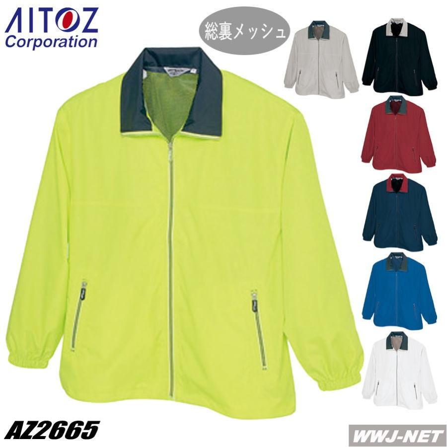 ユニフォーム 総裏メッシュ カラージャケット 2665 男女兼用 az2665