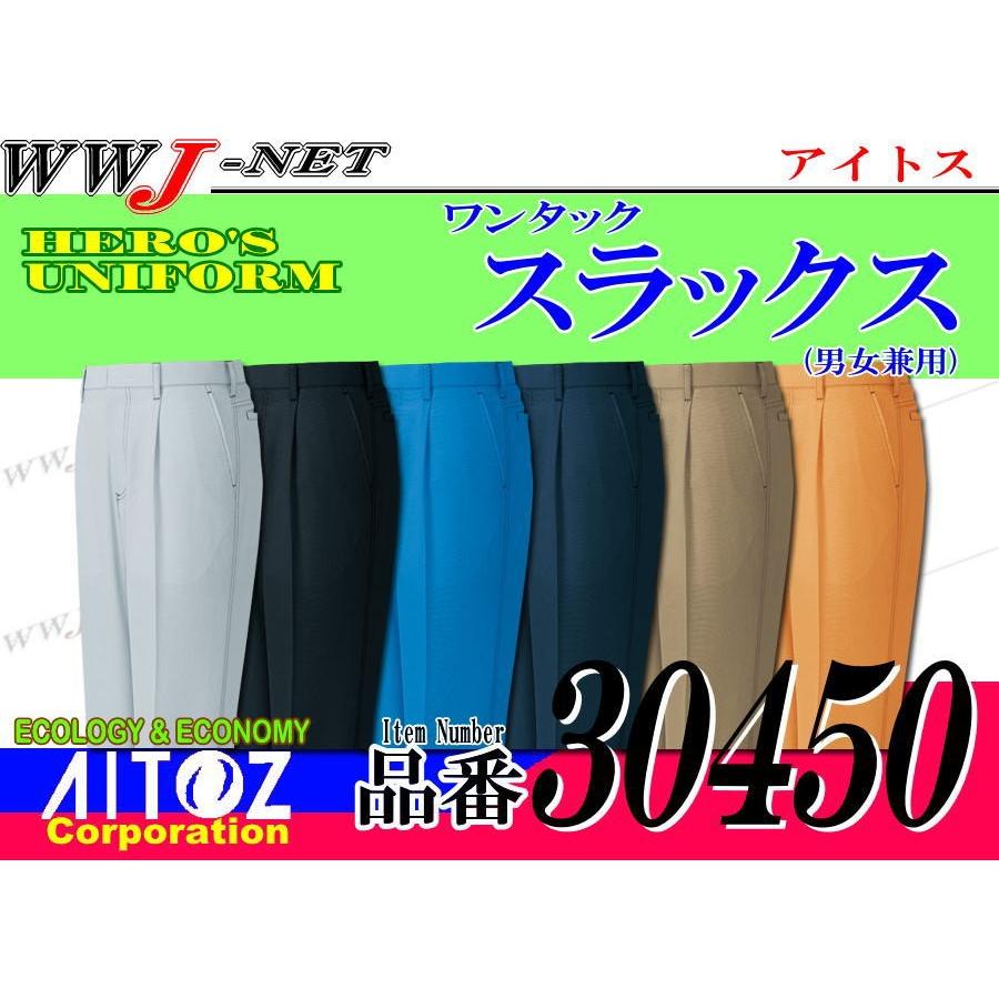 アイトス 作業服 作業着 涼感素材で快適 帯電防止 男女兼用 ワンタック