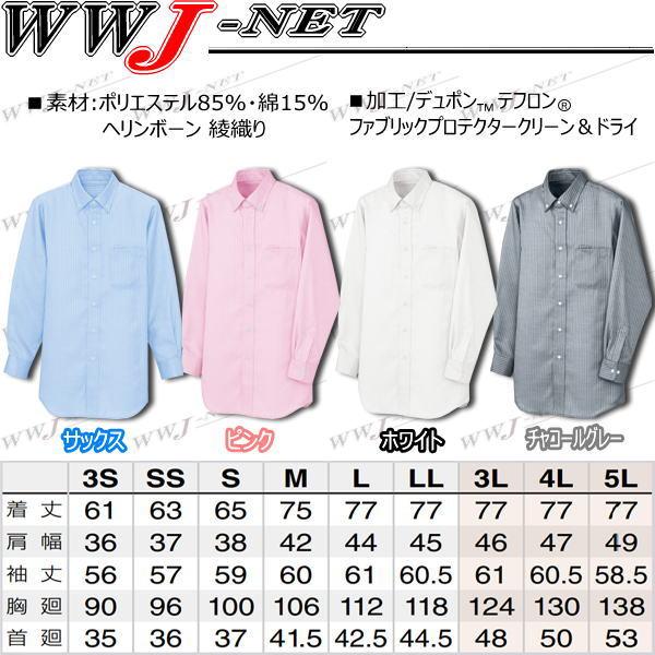 ありたん アイトスAITOZの作業服秋冬用 長袖シャツ50403| サンワーク本店