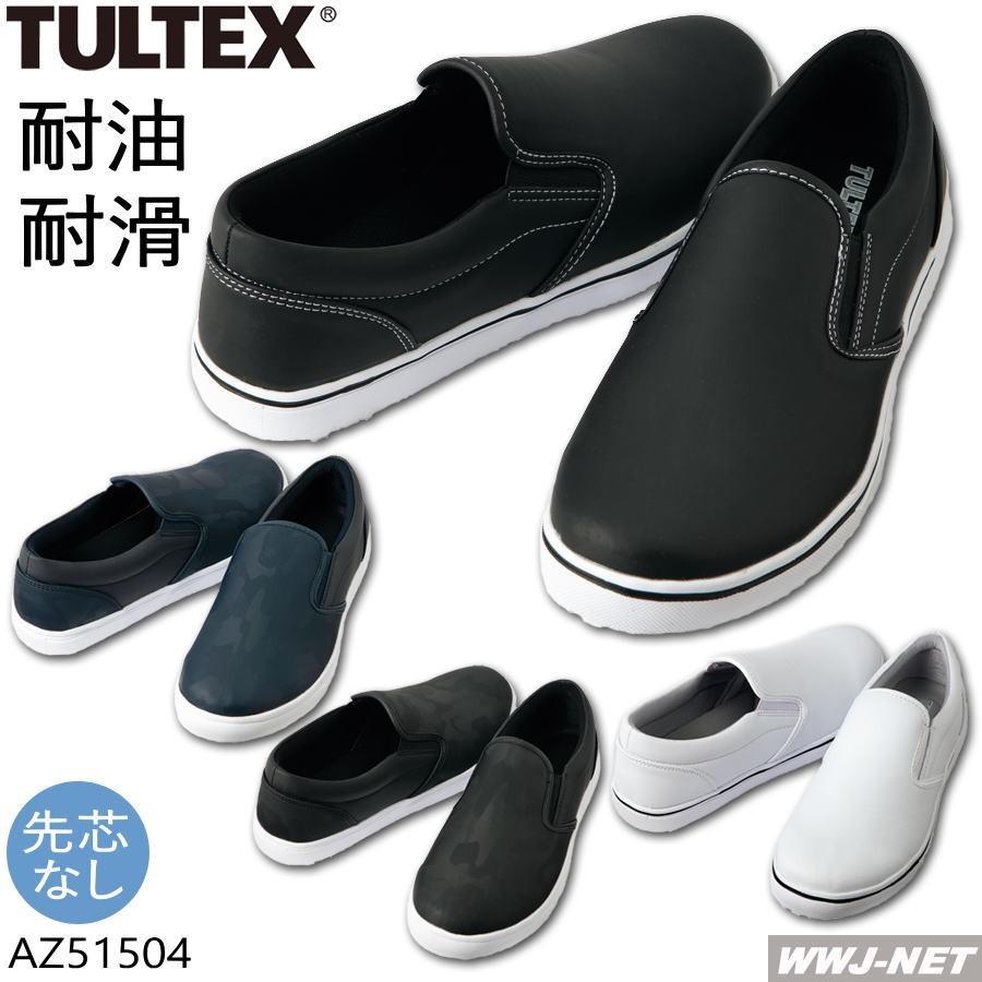 専用ページ ④ アイトス 作業靴 TULTEX 女性サイズあり 軽量 耐滑 男女