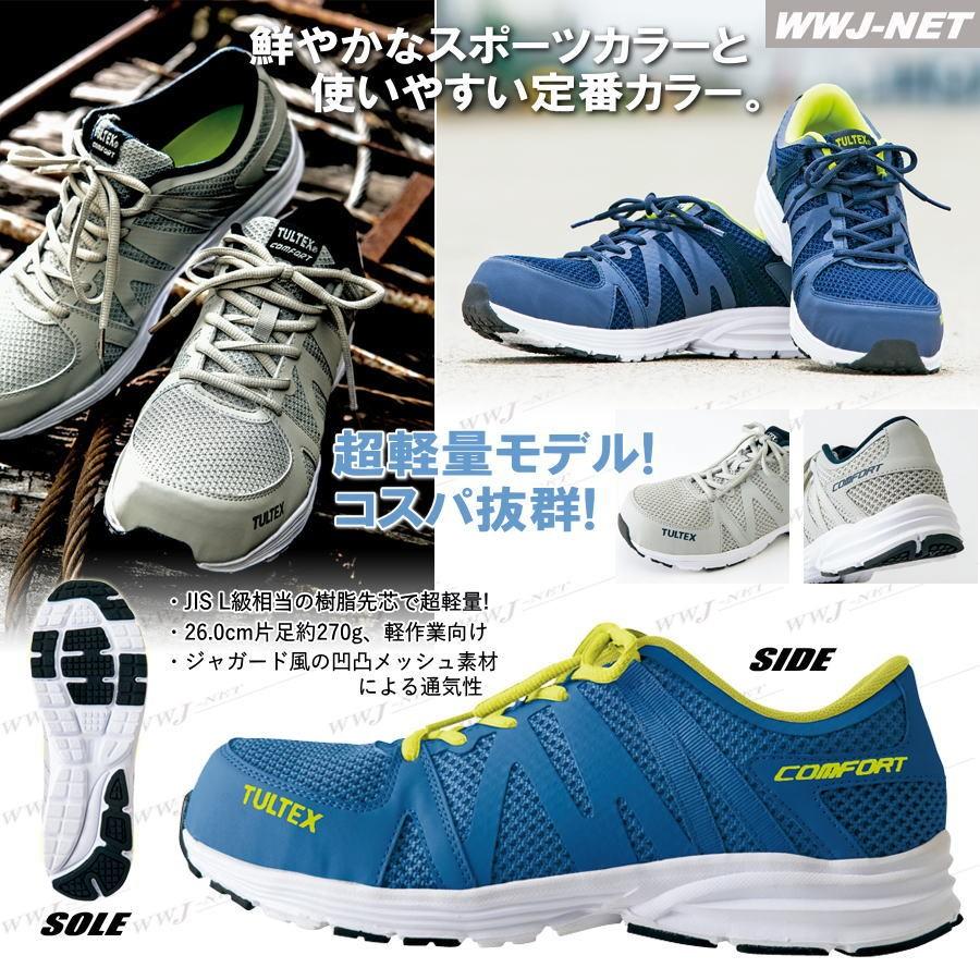 アイトス 安全靴 TULTEX 女性サイズあり 超軽量 メッシュ 男女対応 軽