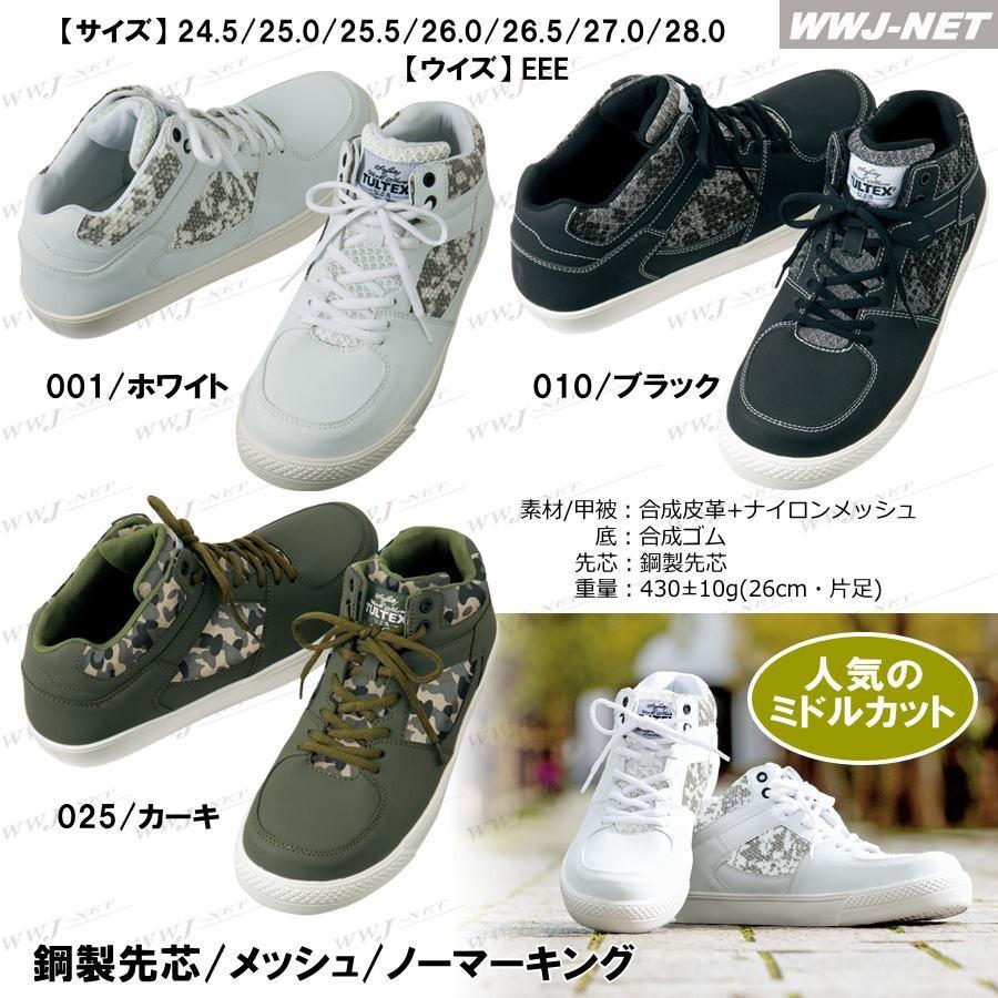 アイトス 安全靴 51650 TULTEX 金属先芯 人気のミドルカット カモフラ