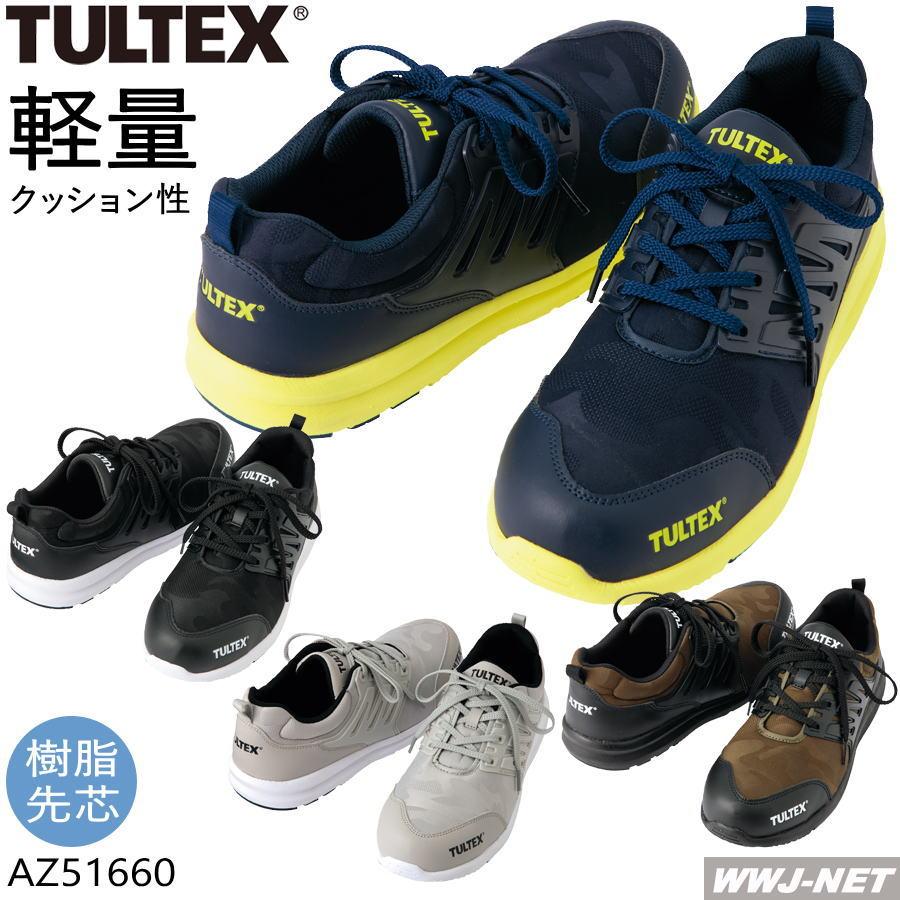 安全靴 TULTEX 51660 セーフティシューズ  軽量 クッション性 カモフラ柄 樹脂先芯 az51660 アイトス｜wwj