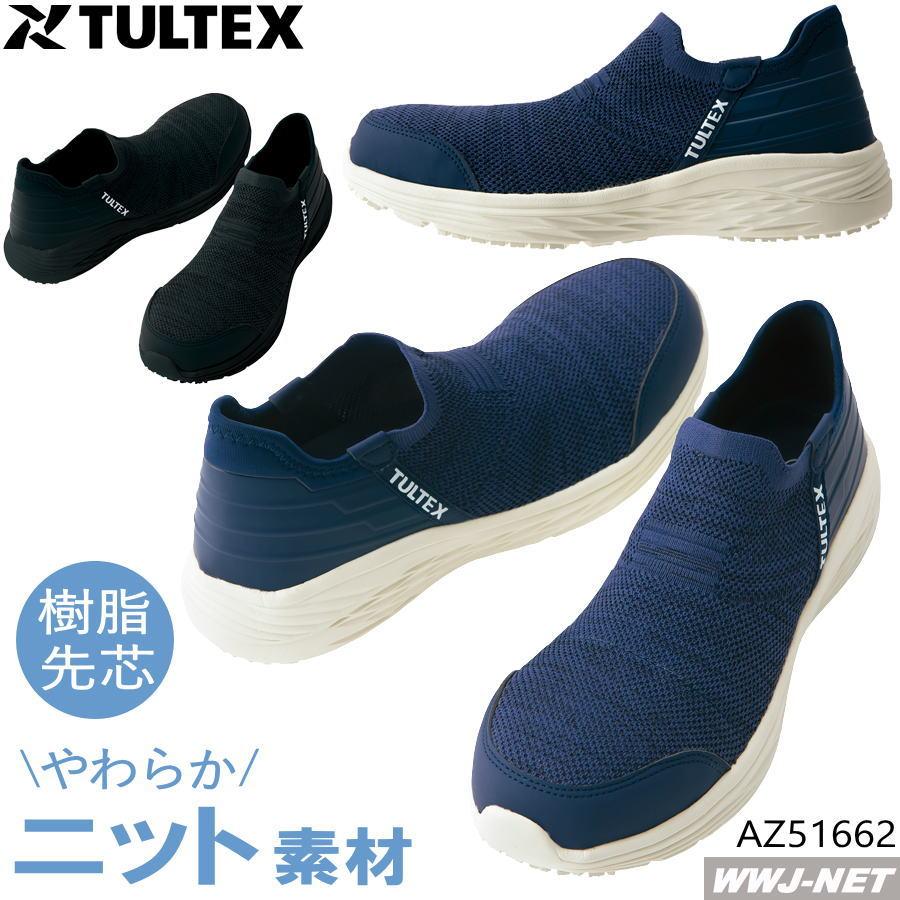 アイトス 安全靴 TULTEX ニット素材 スリッポン ソックスタイプ 超軽量